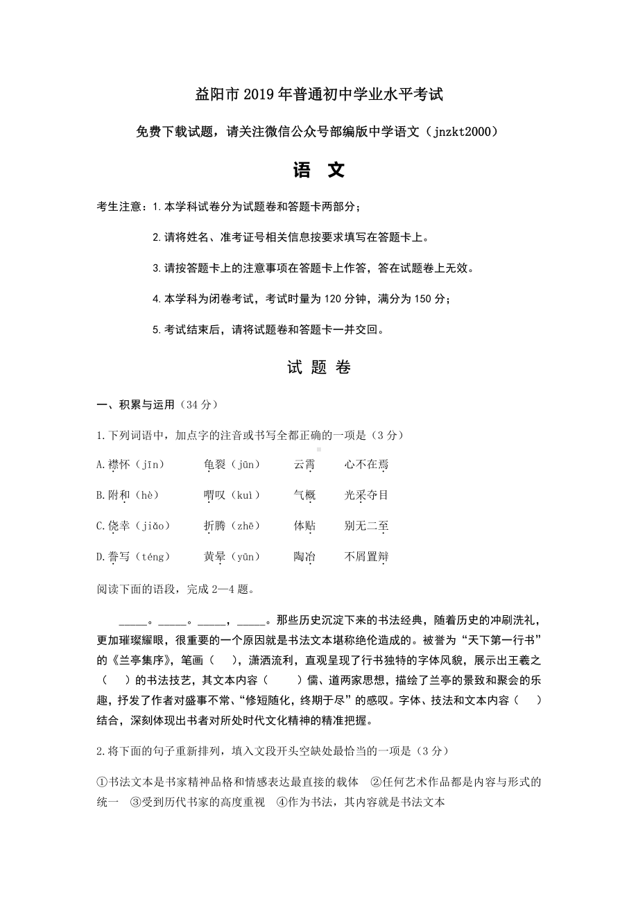 湖南省益阳市中考语文试题（word版含答案）.docx_第1页