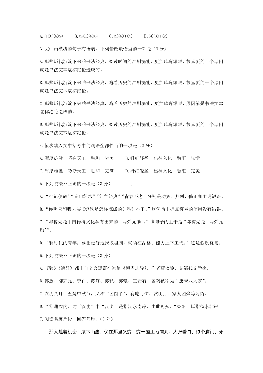 湖南省益阳市中考语文试题（word版含答案）.docx_第2页