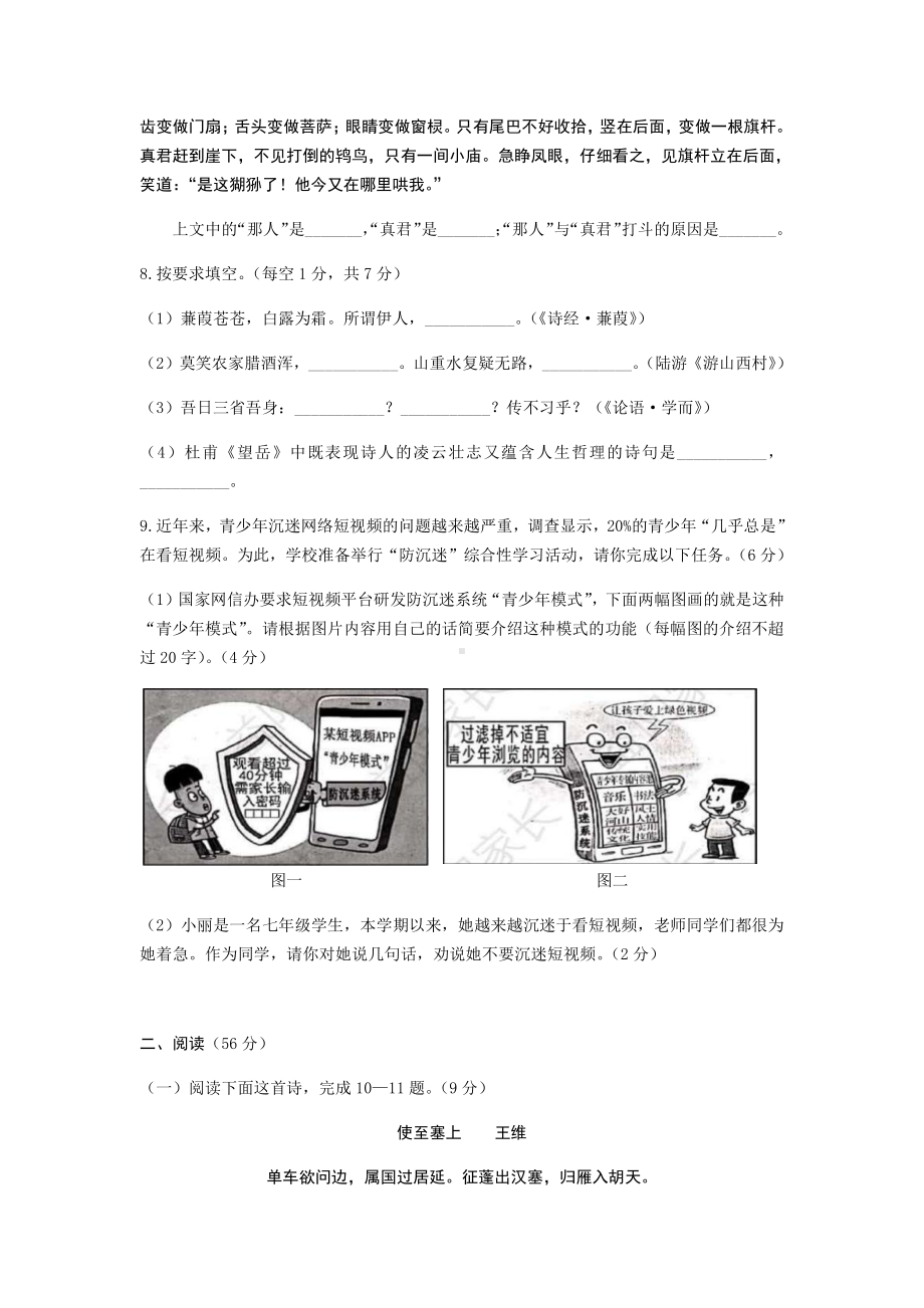 湖南省益阳市中考语文试题（word版含答案）.docx_第3页