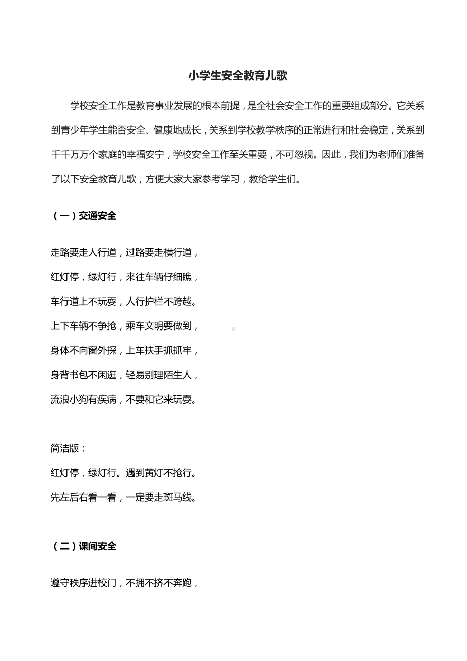 安全教育.docx_第1页