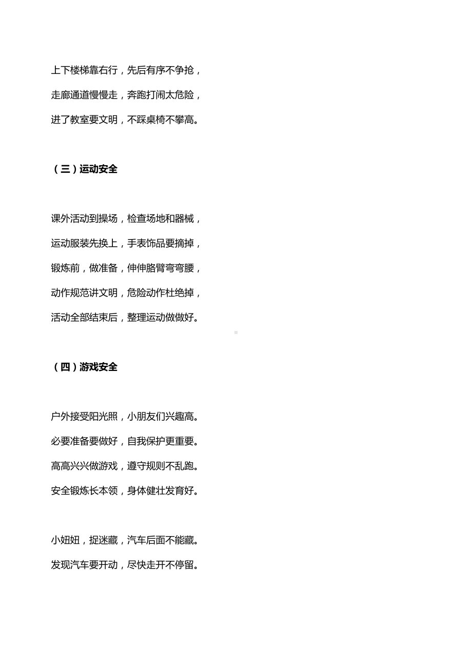 安全教育.docx_第2页