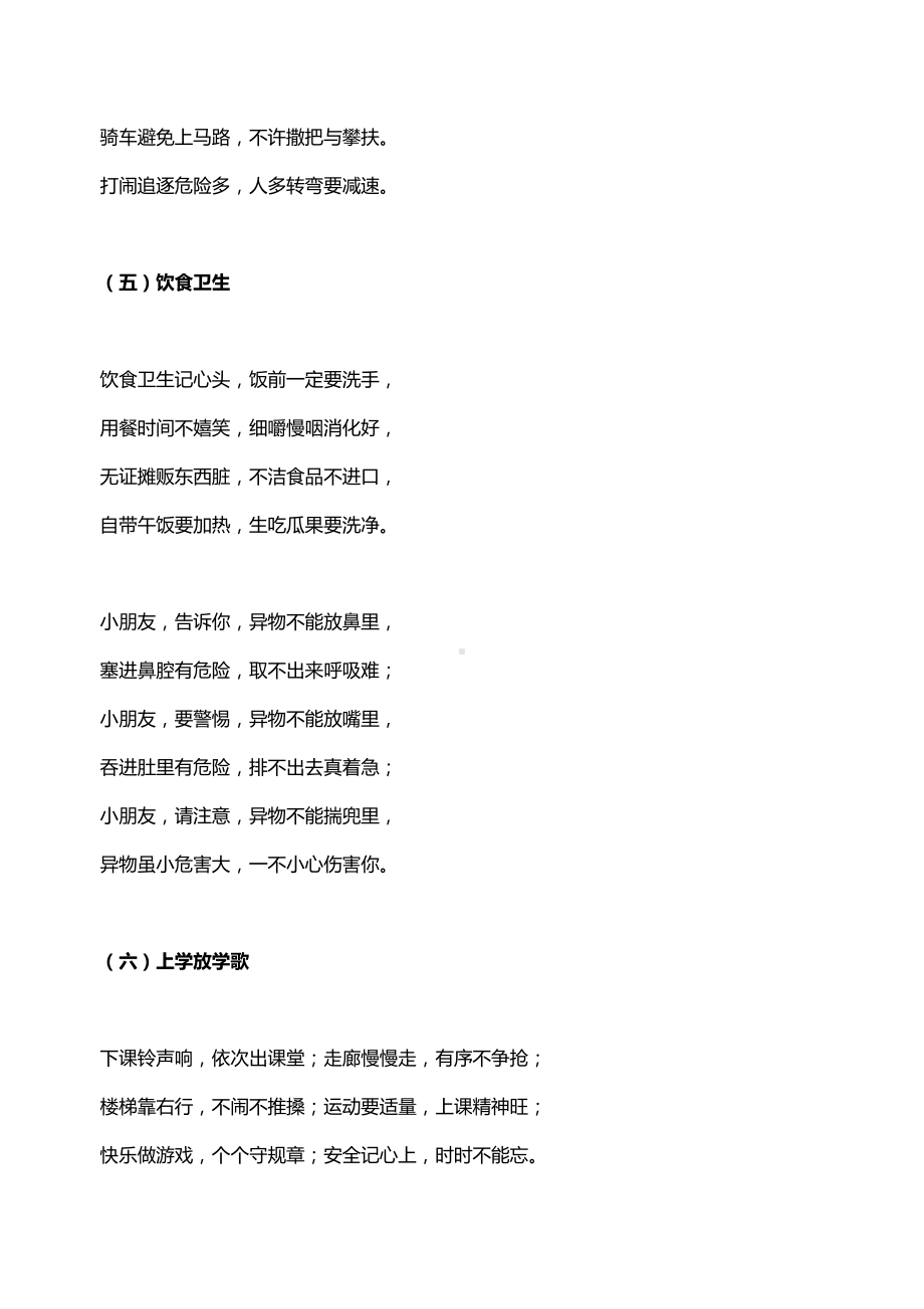 安全教育.docx_第3页