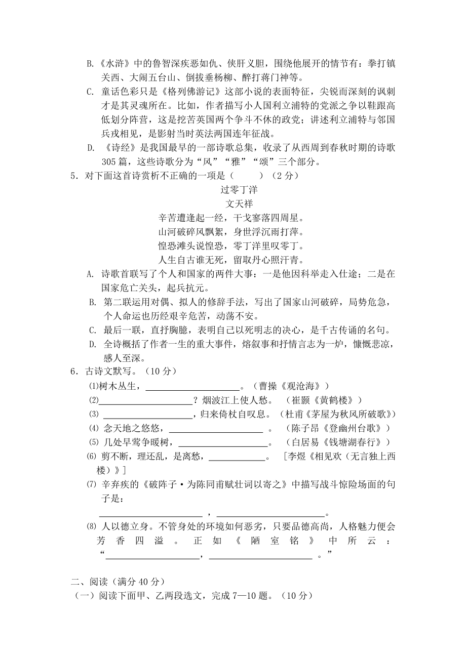 辽宁省阜新市2018年中考语文试卷（word版含答案）.doc_第2页