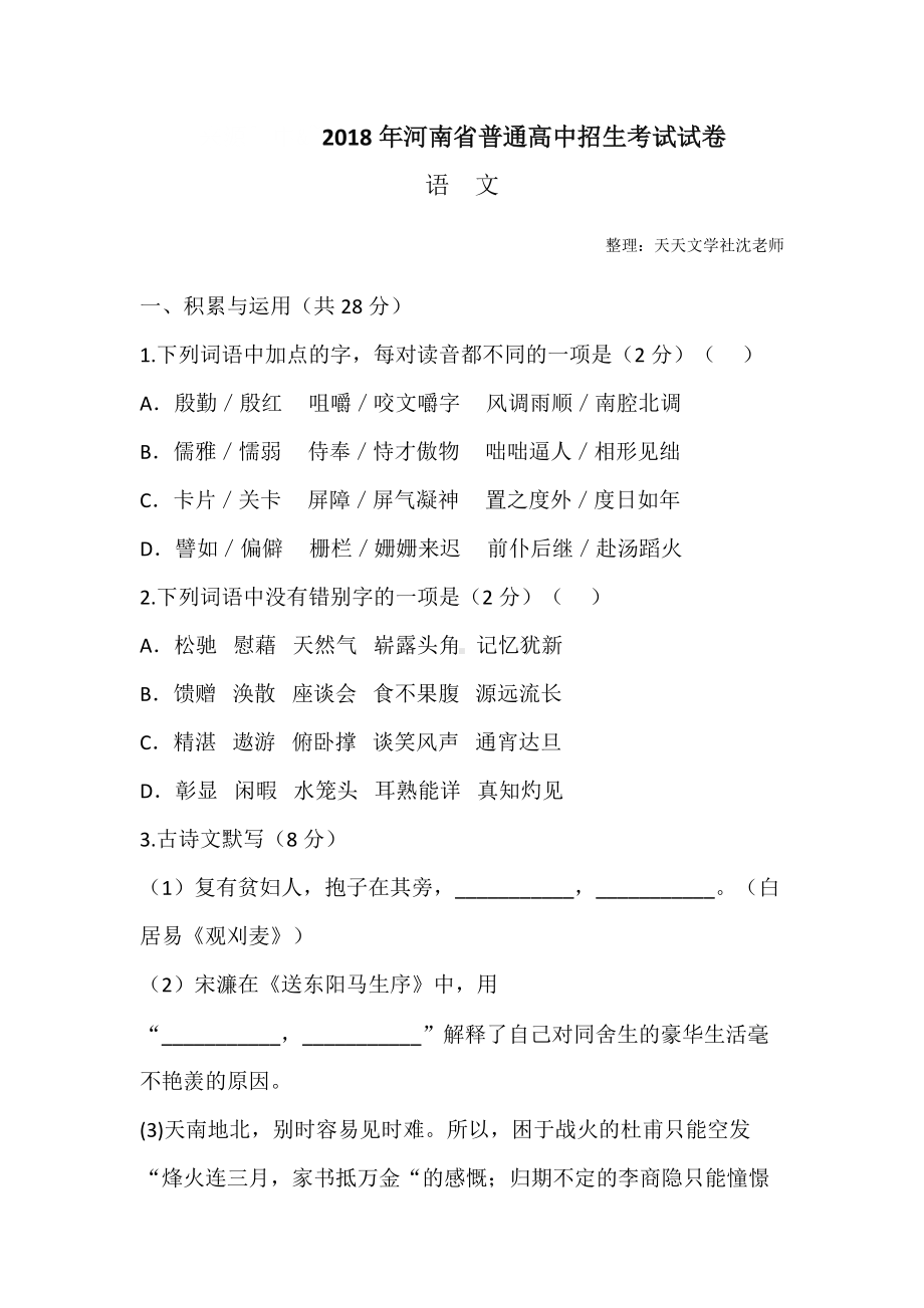 河南中考语文真题含答案及评分标准.doc_第1页