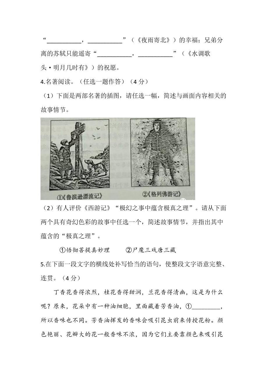 河南中考语文真题含答案及评分标准.doc_第2页