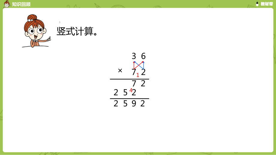 数学人教三（下）第4单元两位数乘两位数课时7.pptx_第3页