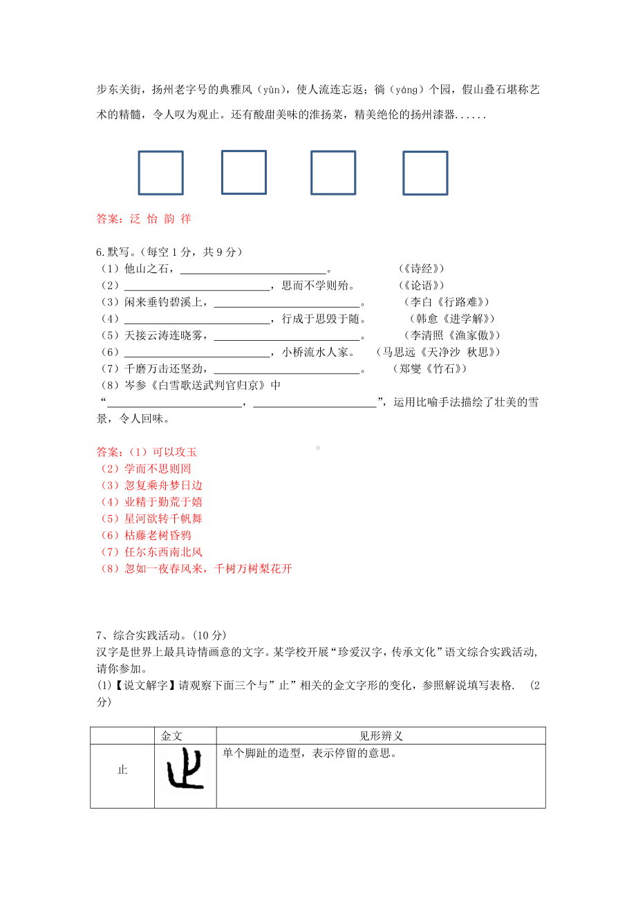 江苏省扬州市中考语文试题（word版含答案）.doc_第2页