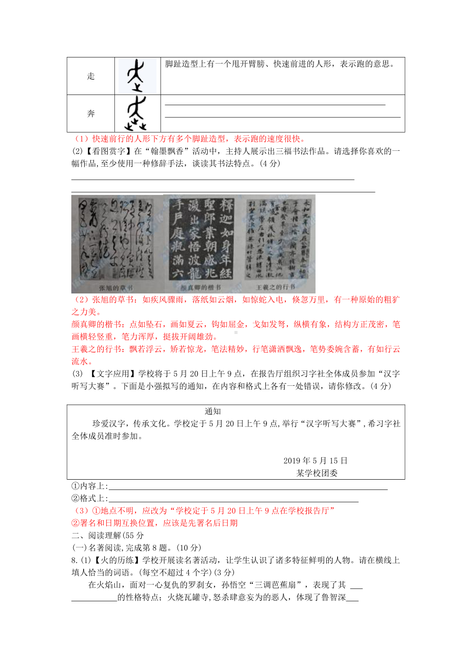 江苏省扬州市中考语文试题（word版含答案）.doc_第3页