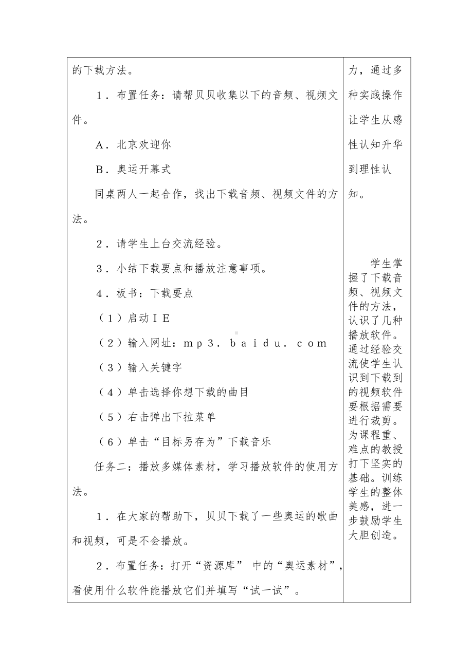 粤教版第二册下信息技术7. 收集多媒体素材（下）教案.docx_第2页