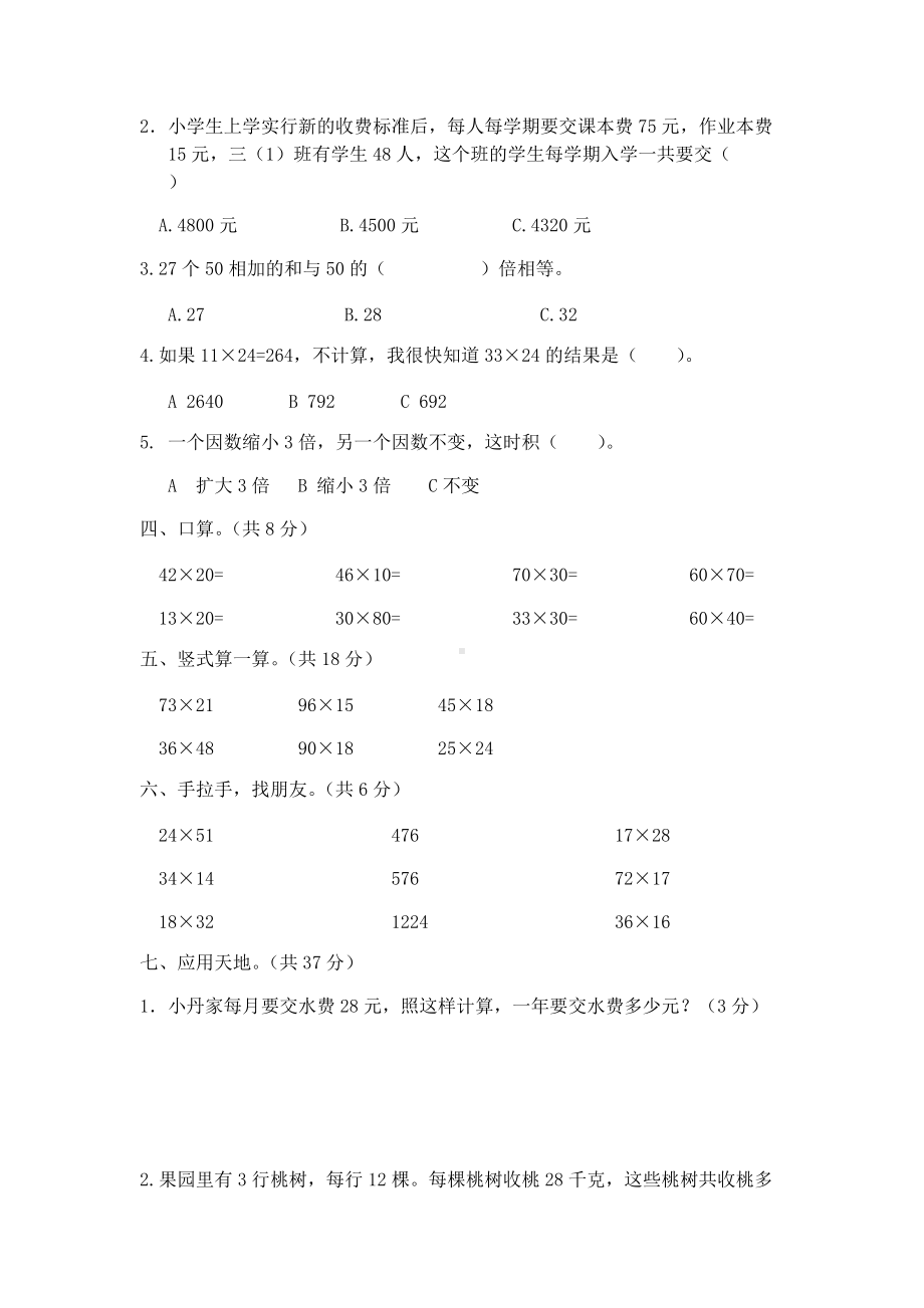 西师大版数学3年级下册第一单元测试卷（A）.docx_第2页