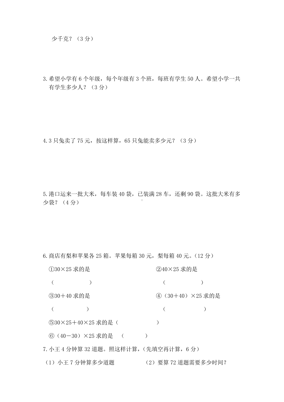 西师大版数学3年级下册第一单元测试卷（A）.docx_第3页