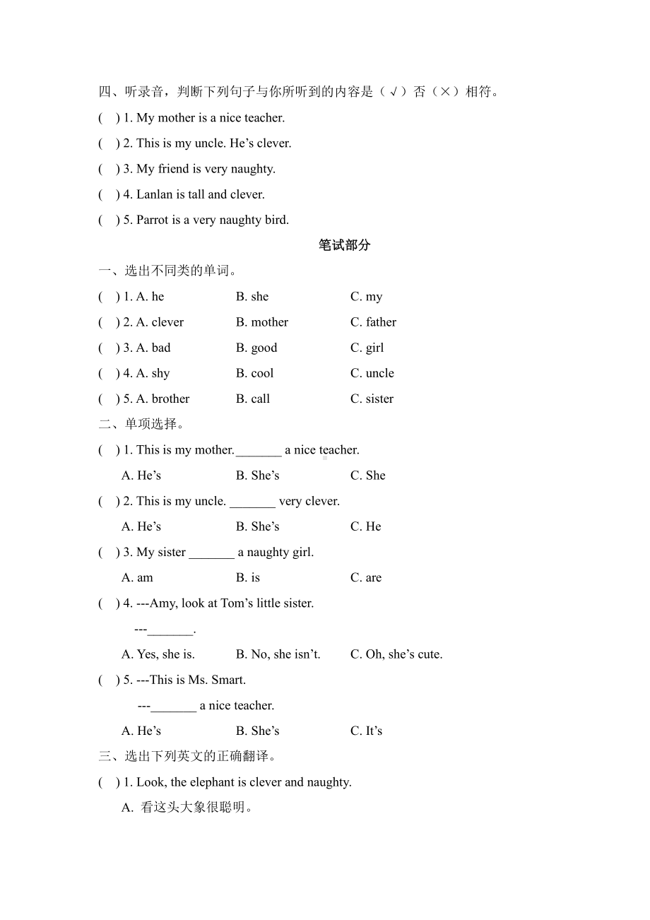 四年级下册英语试题-Module1 模块测试卷外研社（三起）（含答案）.doc_第2页