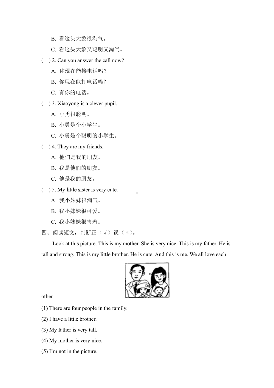 四年级下册英语试题-Module1 模块测试卷外研社（三起）（含答案）.doc_第3页