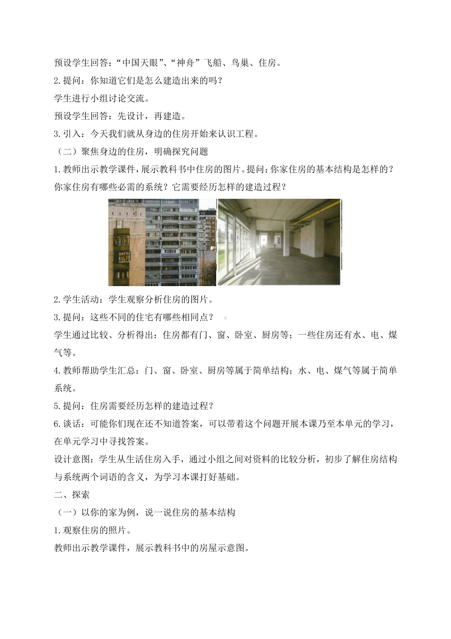 2022年春新教科版科学六年级下册第一单元《小小工程师》教案.docx_第2页