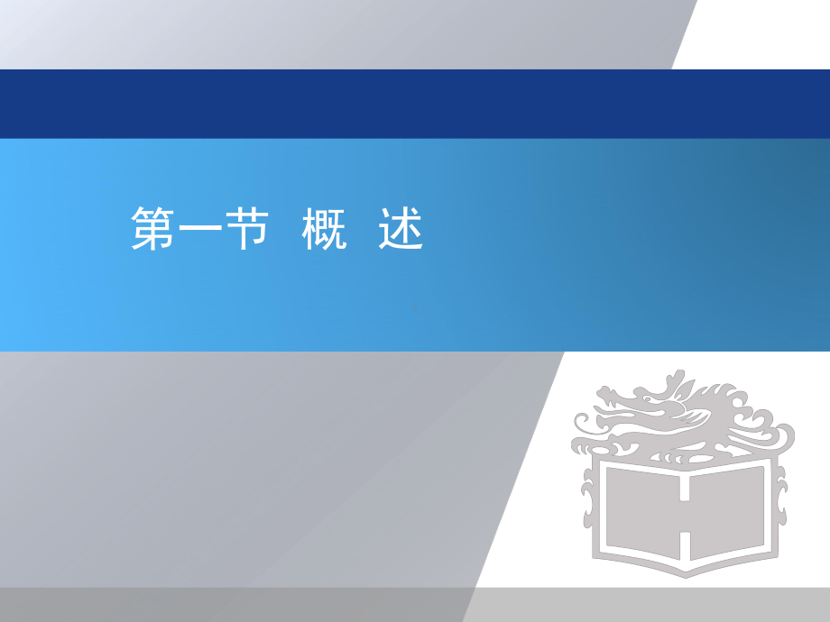 药物分析学课件：第8章药品质量标准制定-xzy.ppt_第3页