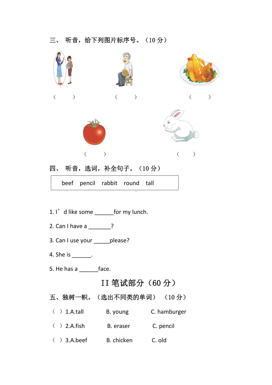 湘少五英上期中测试卷.doc_第2页