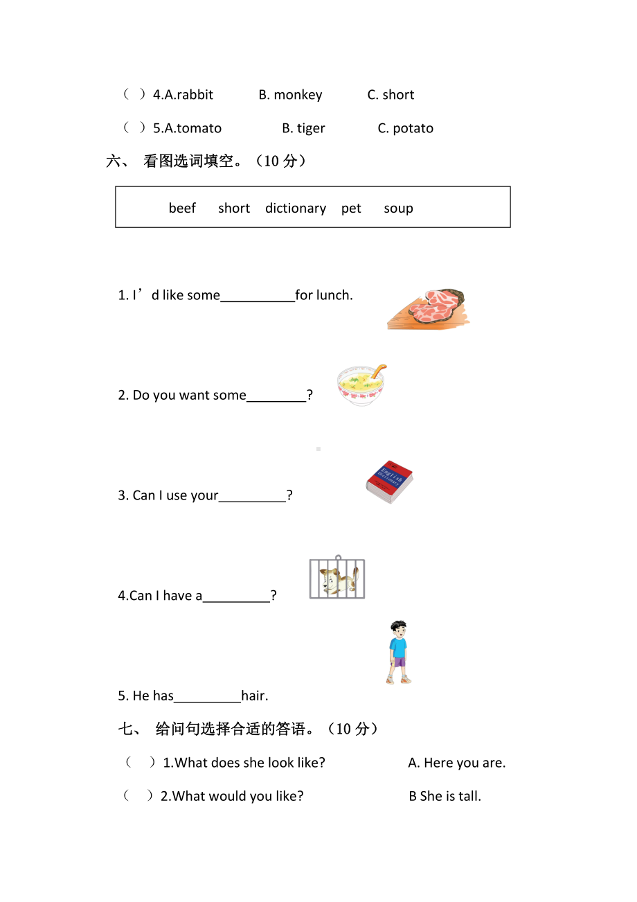 湘少五英上期中测试卷.doc_第3页