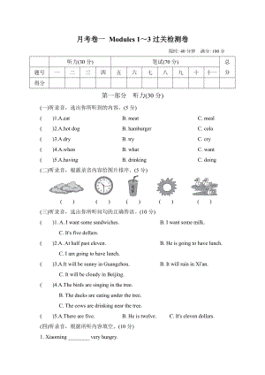 外研社英语6年级下册第一次月考卷Modules 1～3过关检测卷.doc