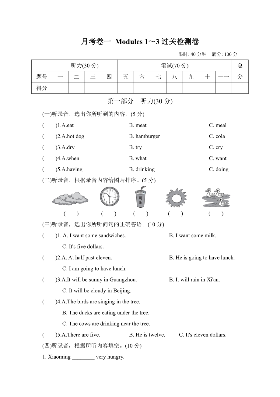 外研社英语6年级下册第一次月考卷Modules 1～3过关检测卷.doc_第1页