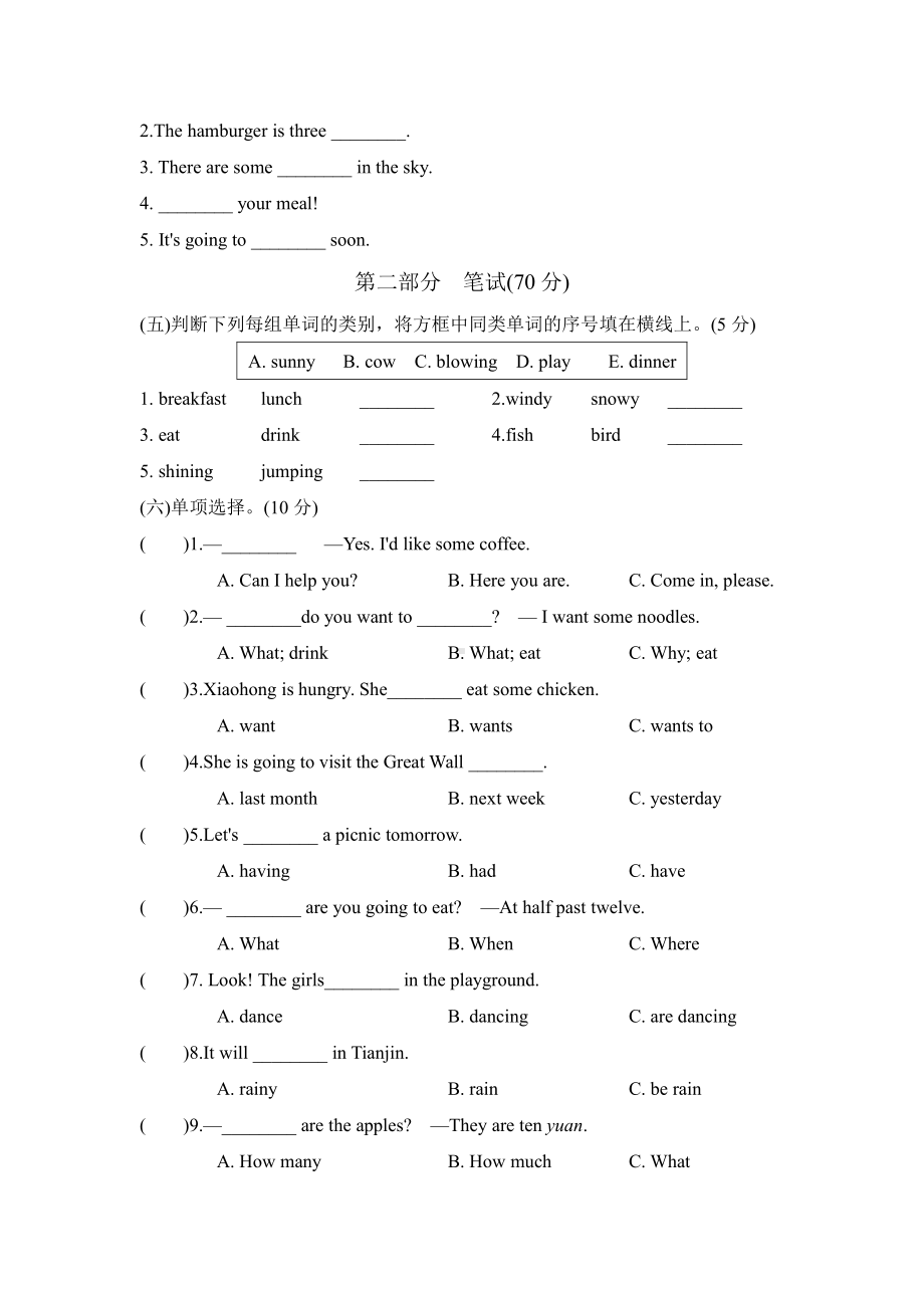 外研社英语6年级下册第一次月考卷Modules 1～3过关检测卷.doc_第2页