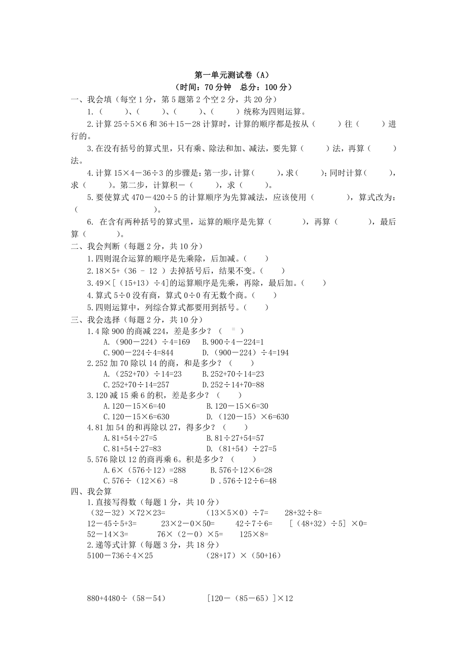 西师大版数学4年级下册第一单元测试卷（A）.doc_第1页