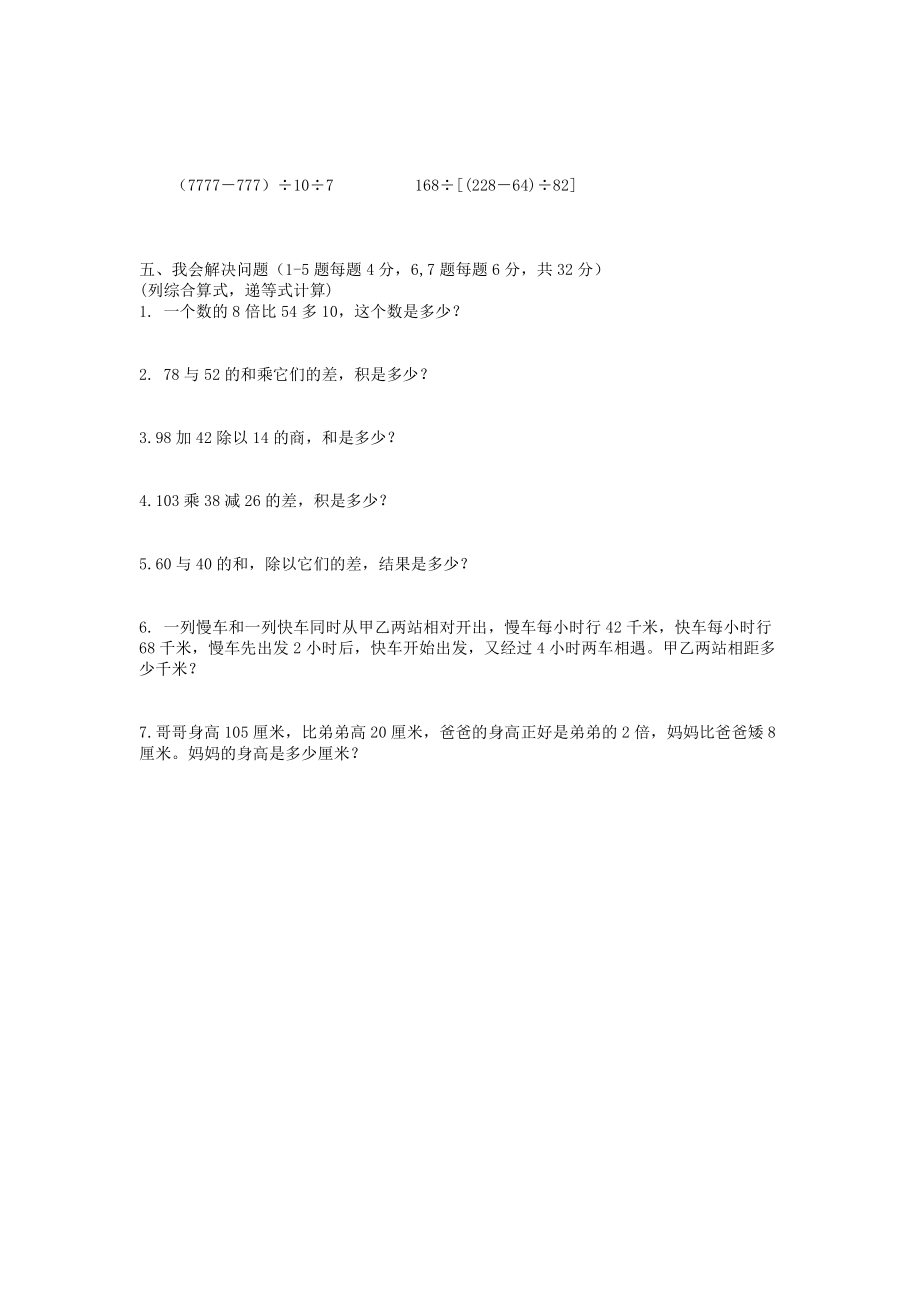 西师大版数学4年级下册第一单元测试卷（A）.doc_第2页