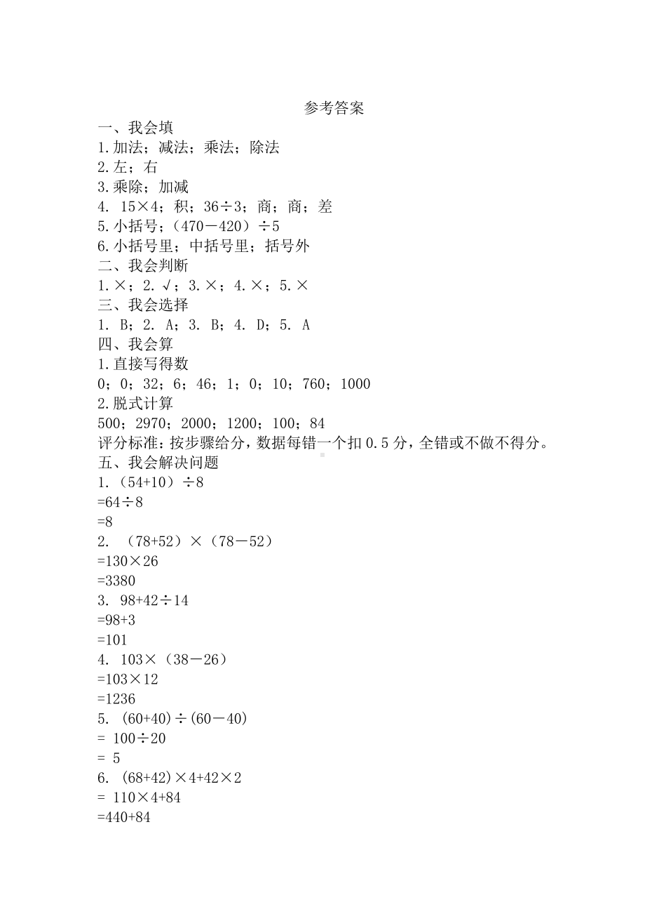 西师大版数学4年级下册第一单元测试卷（A）.doc_第3页