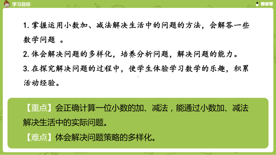 数学人教三（下）第7单元小数的初步认识课时4.pptx_第3页