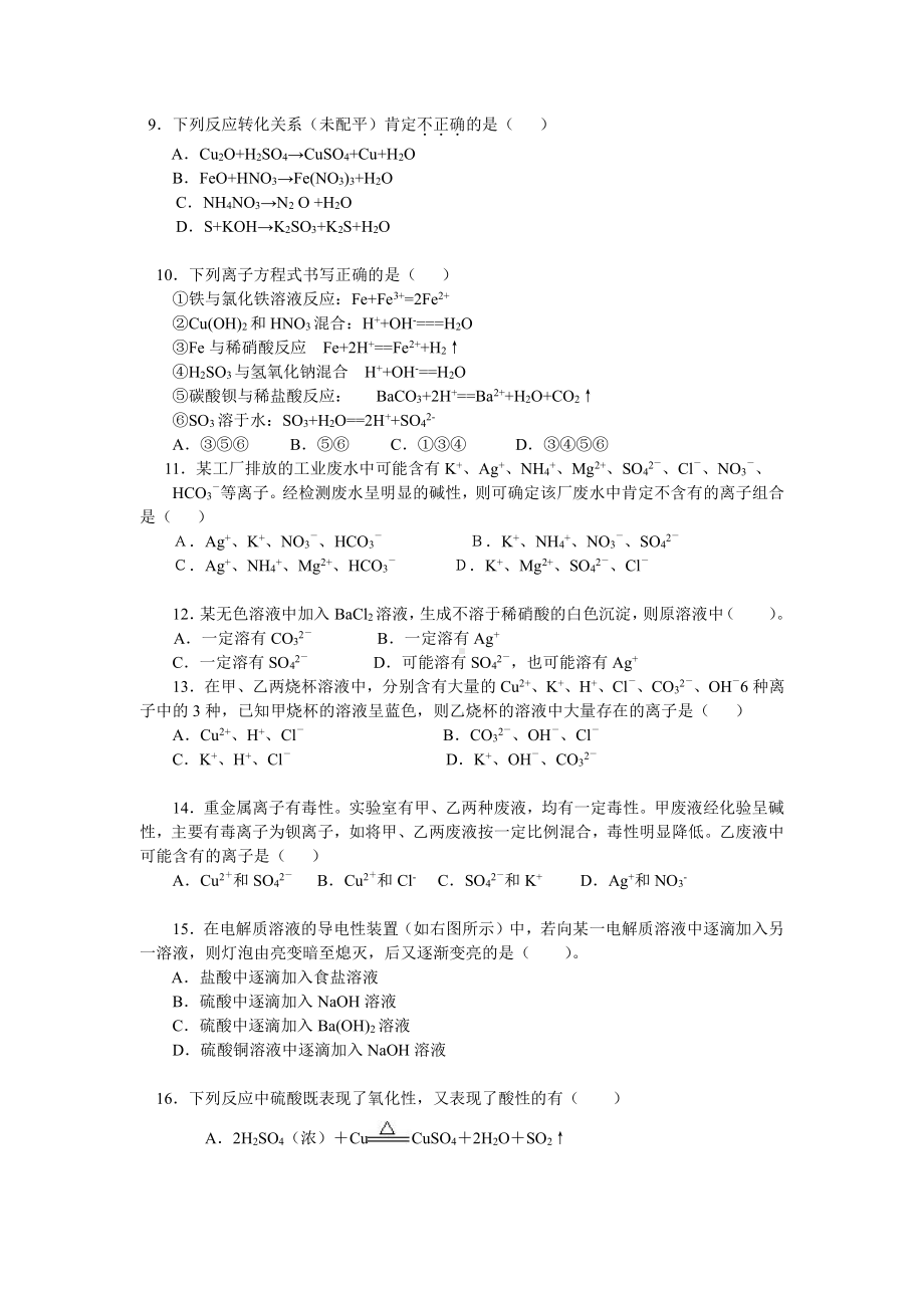 巩固练习-《化学物质及其变化》全章复习与巩固（基础）.doc_第2页