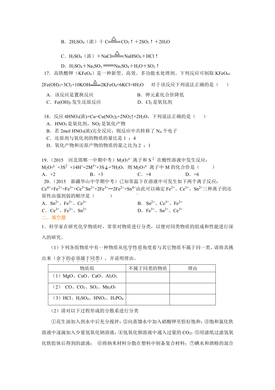 巩固练习-《化学物质及其变化》全章复习与巩固（基础）.doc_第3页