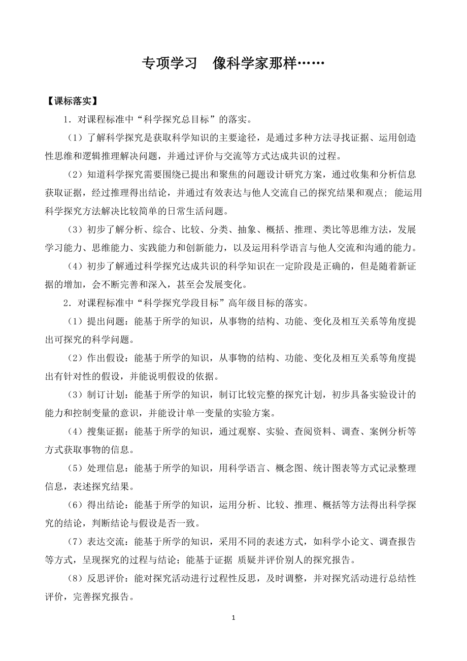 专项学习像科学家那样 教案、教学设计--2022新苏教版六年级下册《科学》.zip