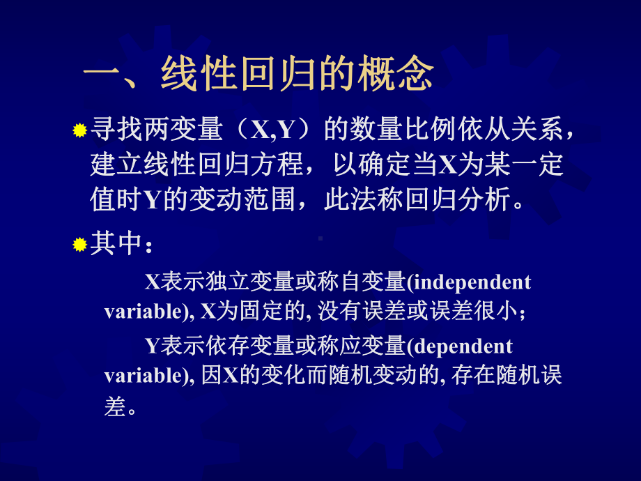 医学统计学课件：直线回归（预防医学）.ppt_第2页