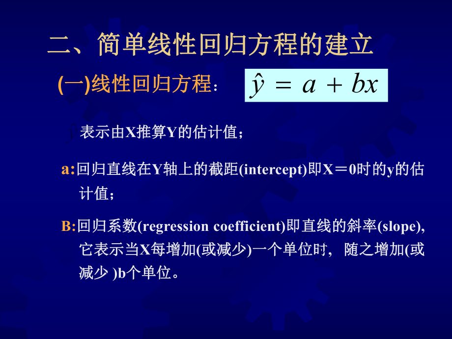 医学统计学课件：直线回归（预防医学）.ppt_第3页