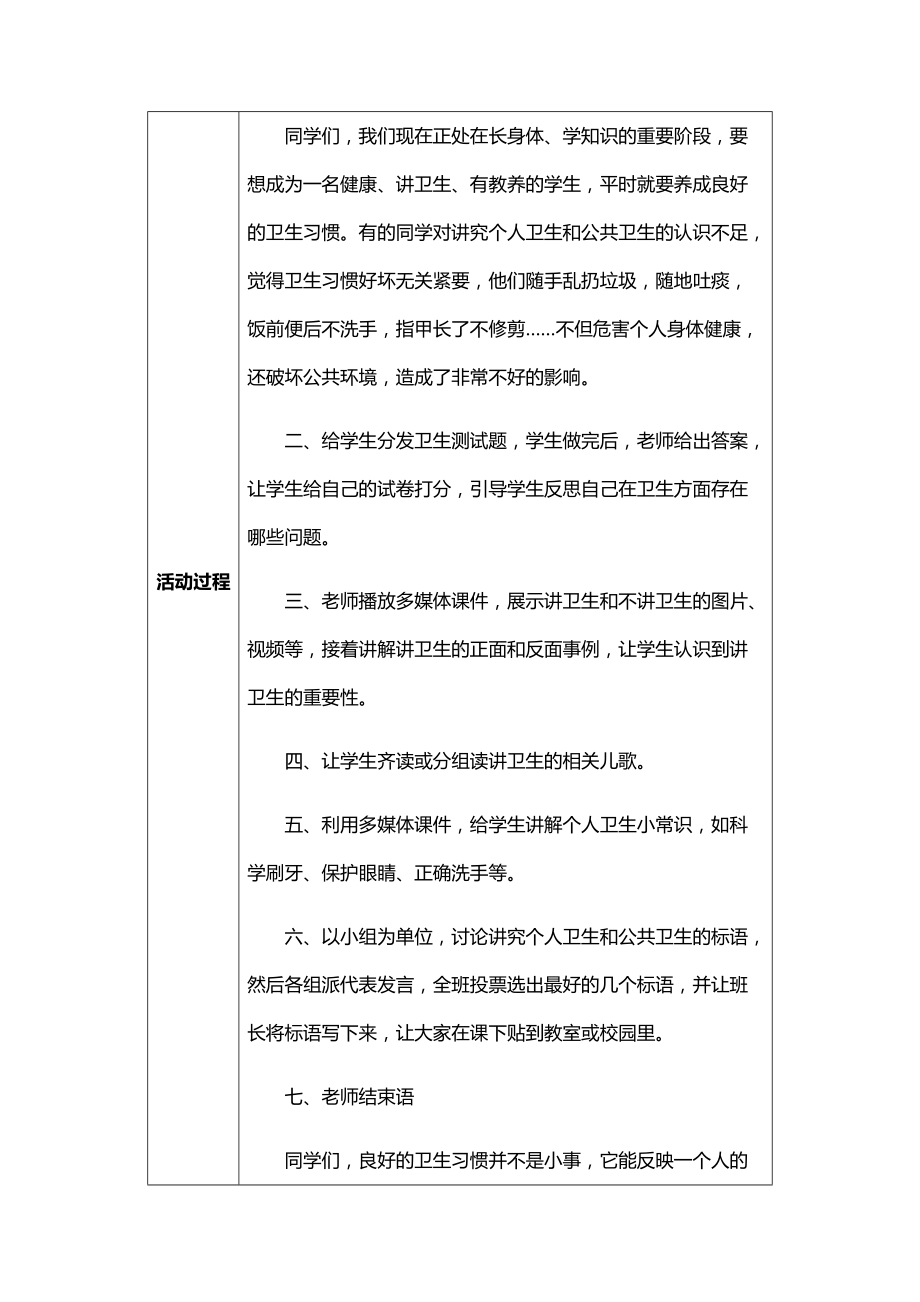 “卫生教育”主题班会设计.docx_第2页