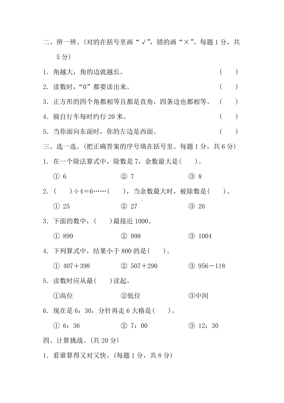 黄冈市名校期末测试卷.doc_第2页