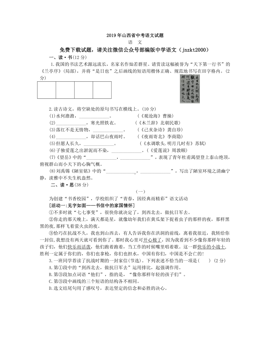 山西省中考语文试题（word版含答案）.doc_第1页