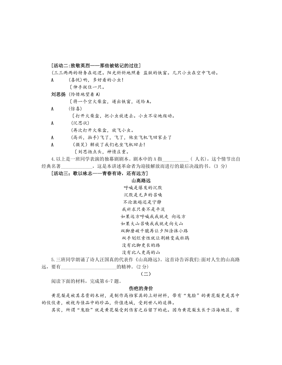 山西省中考语文试题（word版含答案）.doc_第2页