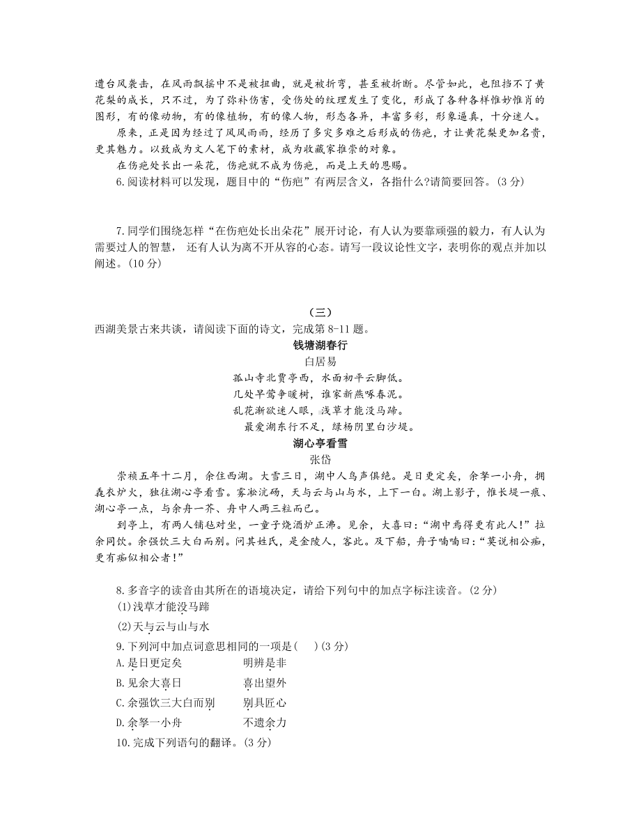 山西省中考语文试题（word版含答案）.doc_第3页