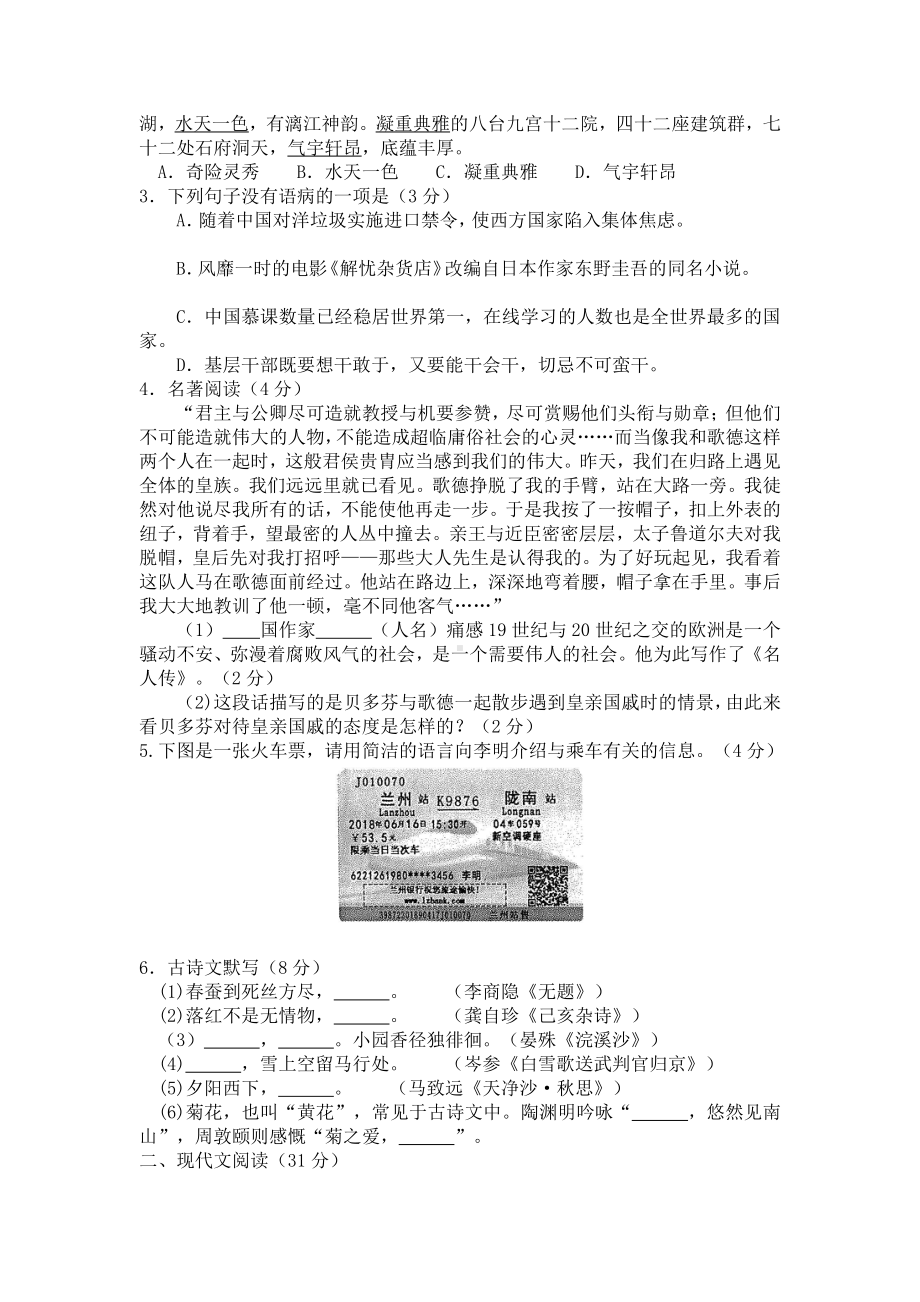 甘肃省白银市中考语文试卷及答案（word版）.doc_第2页