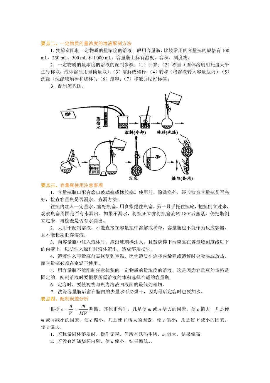 配制一定物质的量浓度的溶液-提高.doc_第2页