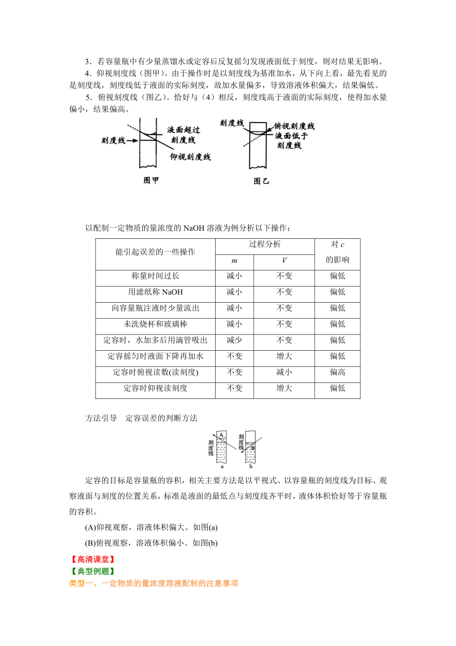 配制一定物质的量浓度的溶液-提高.doc_第3页