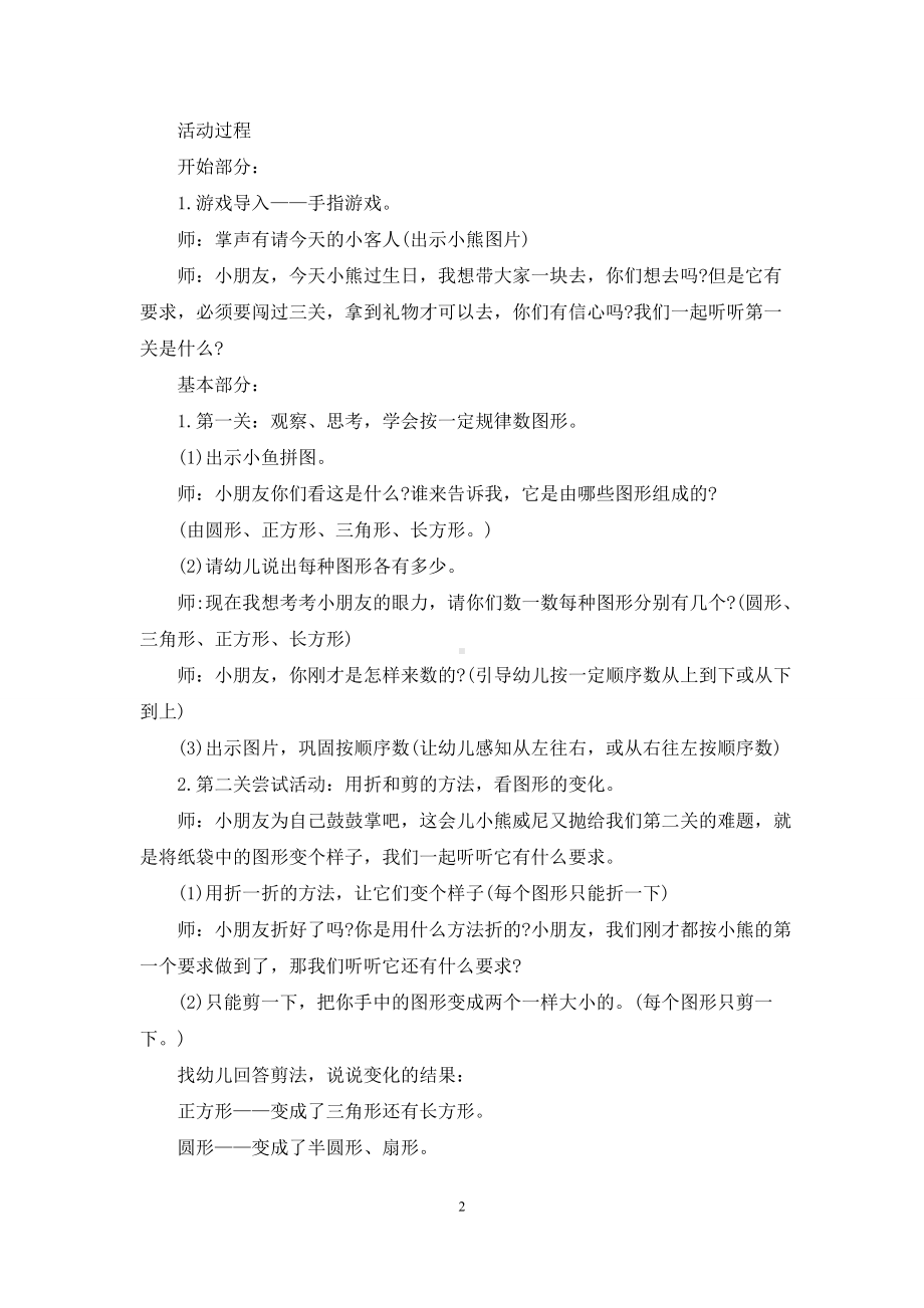 幼儿园大班科学活动教案《图形之间的关系》含反思.docx_第2页