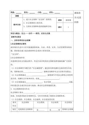 统编版高中政治必修二4.2 我国的社会保障 导学案.doc