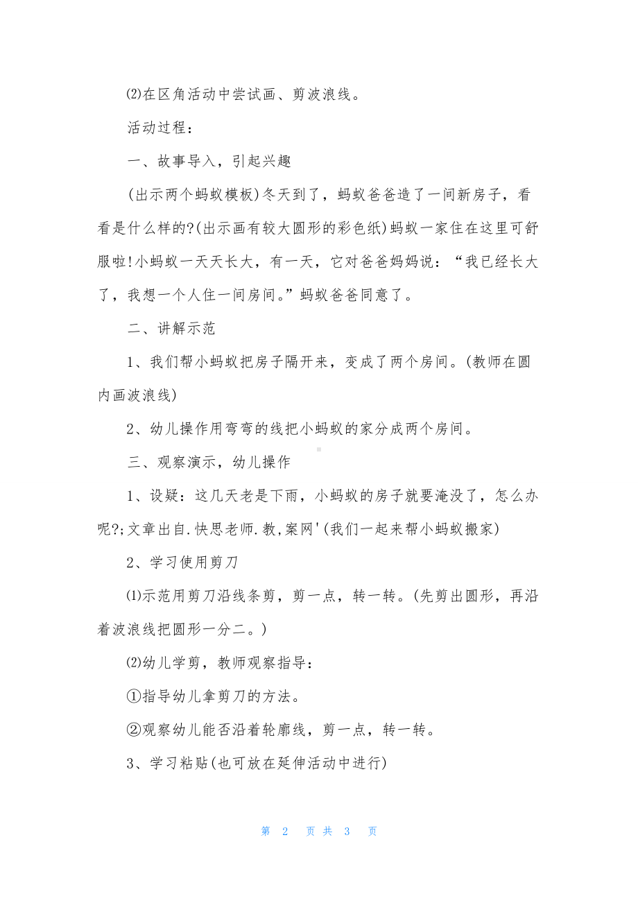 幼儿园中班美术详案教案《小蚂蚁搬家》含反思.docx_第2页