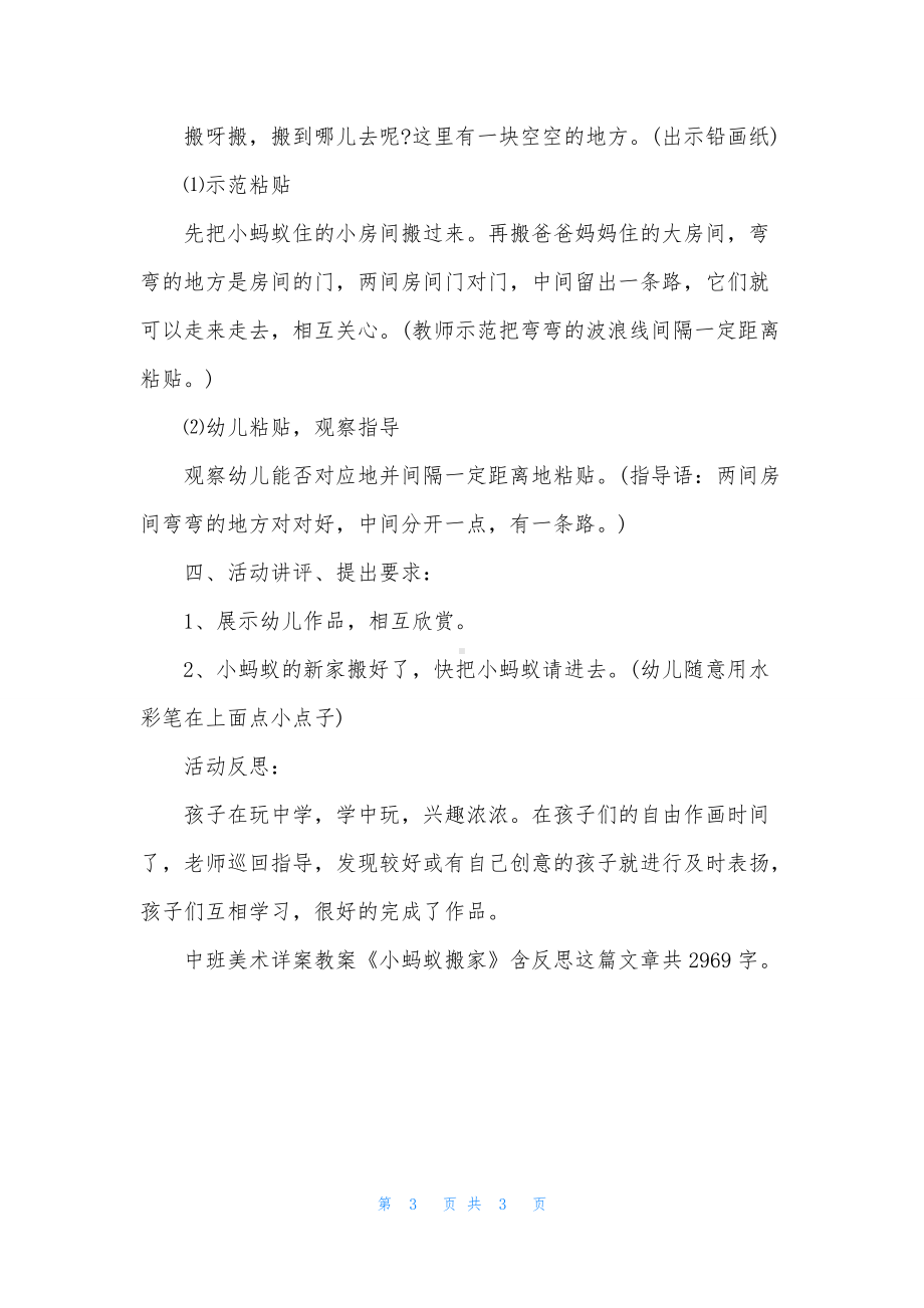 幼儿园中班美术详案教案《小蚂蚁搬家》含反思.docx_第3页