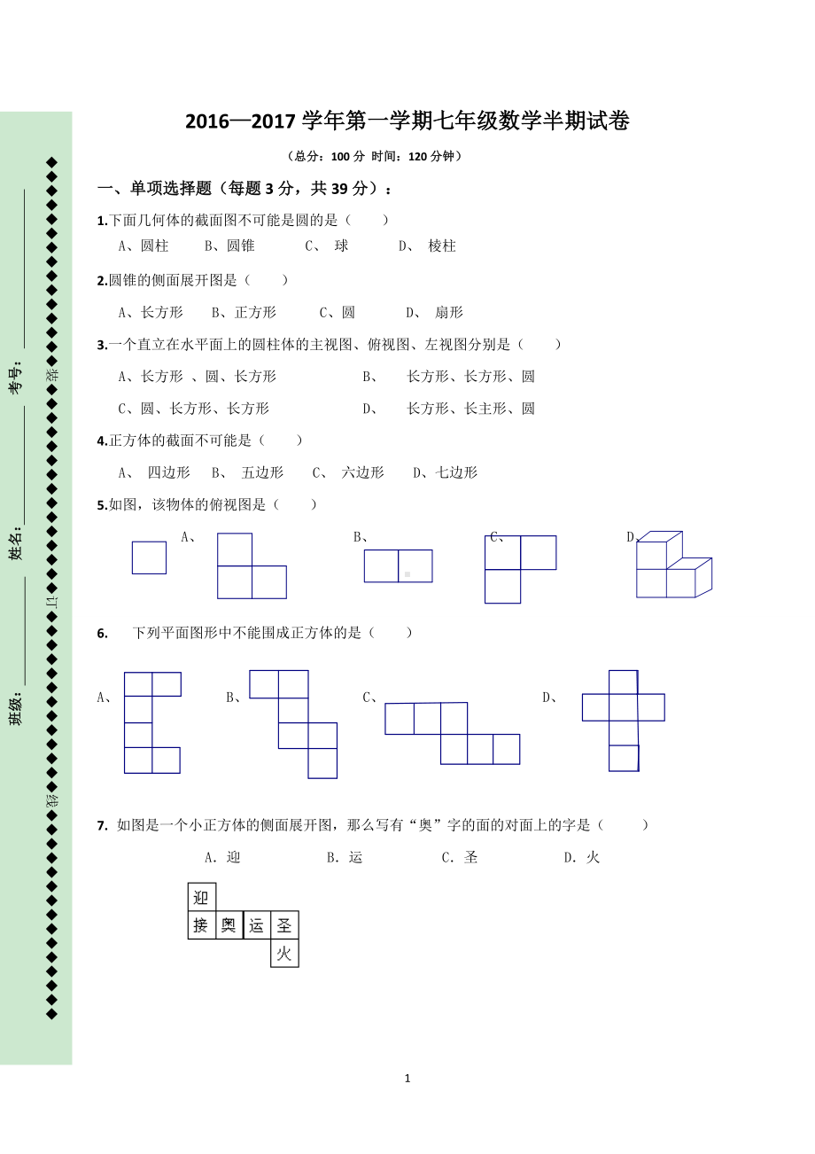 贵州省毕节市赫章县野马川镇初级中学2016-2017学年七年级上学期期中考试数学试题及答案.doc_第1页