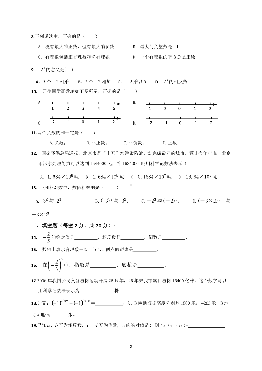 贵州省毕节市赫章县野马川镇初级中学2016-2017学年七年级上学期期中考试数学试题及答案.doc_第2页