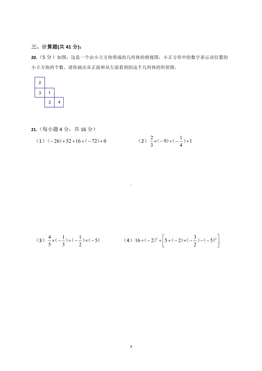 贵州省毕节市赫章县野马川镇初级中学2016-2017学年七年级上学期期中考试数学试题及答案.doc_第3页