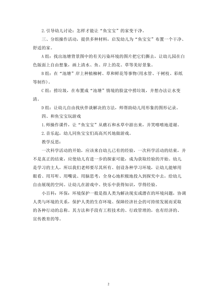 幼儿园中班社会领域教案《环保鱼宝宝笑了》含反思.docx_第2页