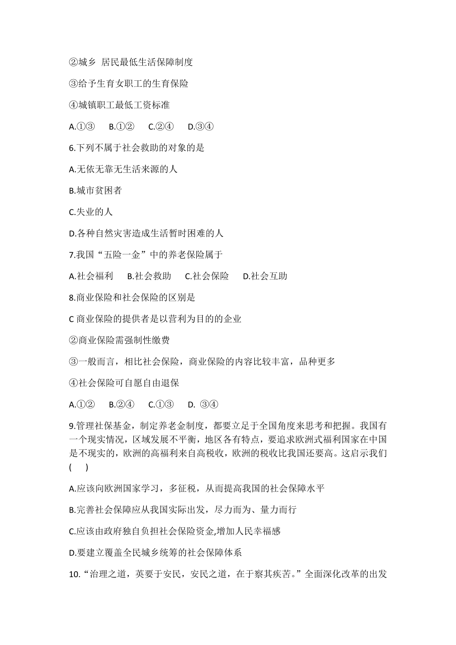 统编版高中政治必修二4.2 我国的社会保障 同步练习一（含解析）.docx_第2页